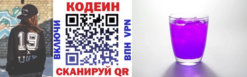 Кодеин Purple Drank  Братск 